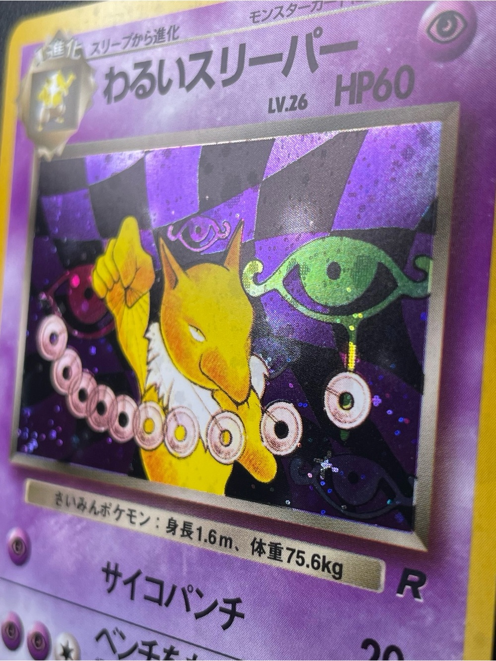 Dark Hypno #97/Pokemon Japanese Rocket Gang - Picture 7 of 12